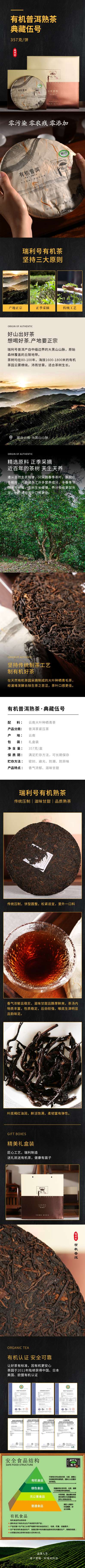 有机熟茶-典藏伍号(1).jpg