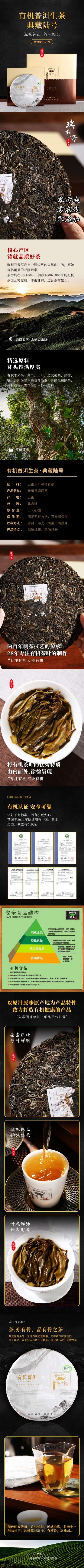 有机生茶-典藏陆号(1).jpg